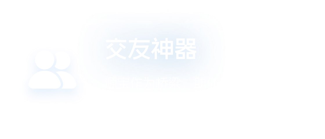 交友神器