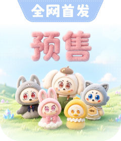 全网首发预售